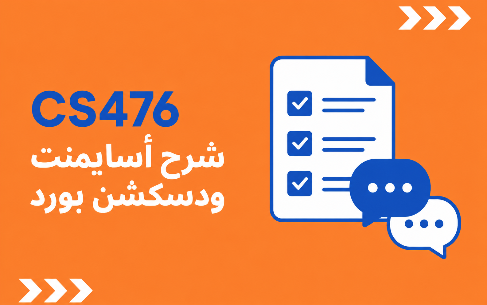 شرح اسايمنت ودسكشن بورد CS476 - السعوديه الالكترونيه