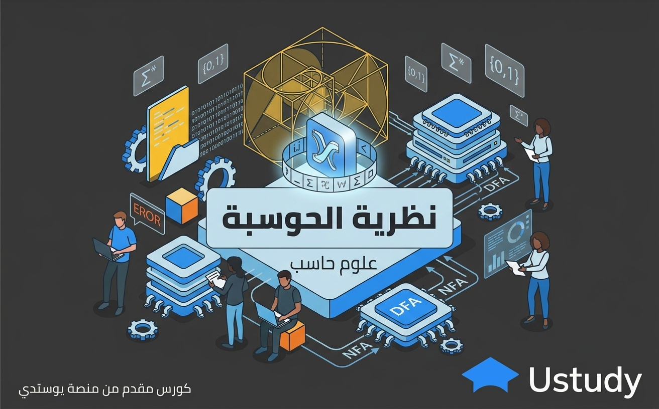 نظريه الحوسبه - علوم حاسب