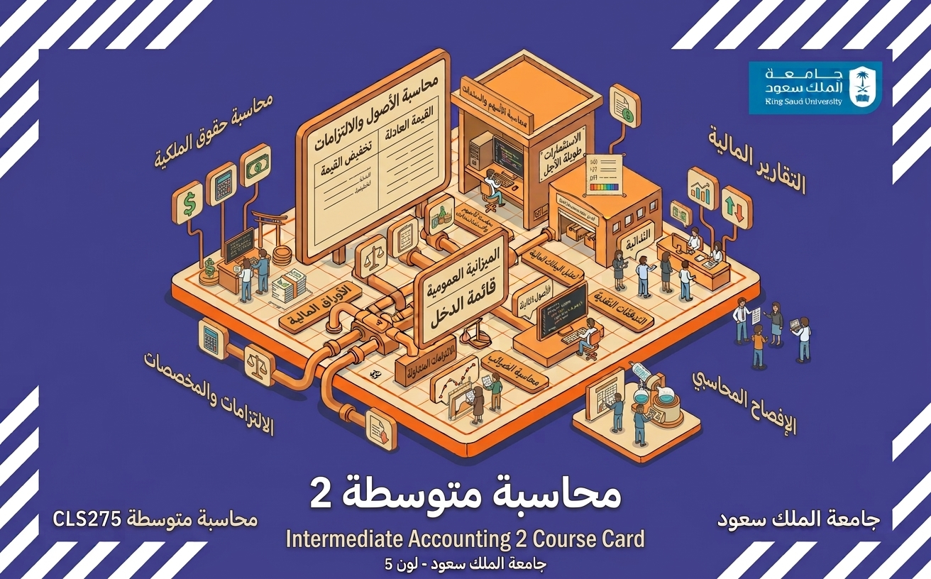 محاسبة متوسطة 2